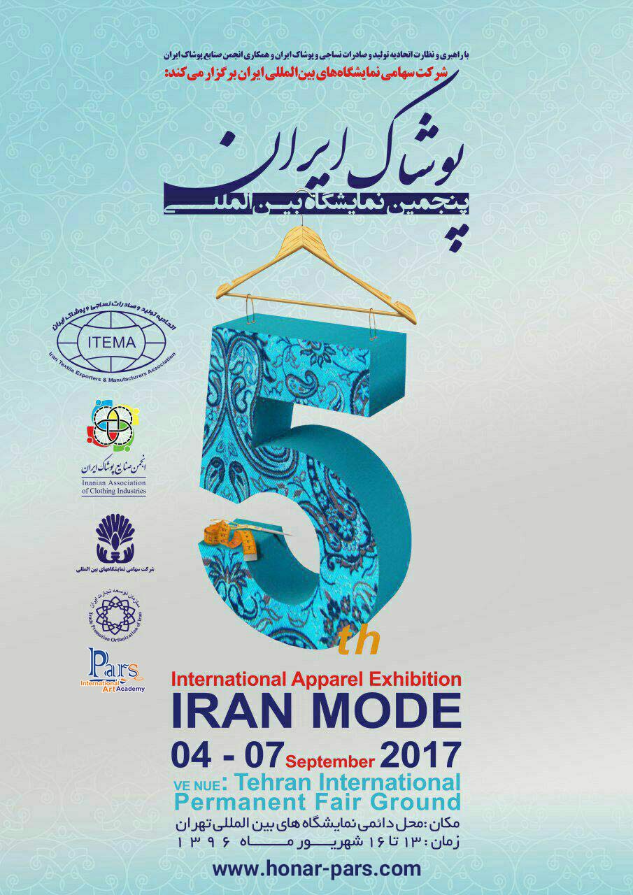 پنجمین نمایشگاه بین المللی پوشاک ایران