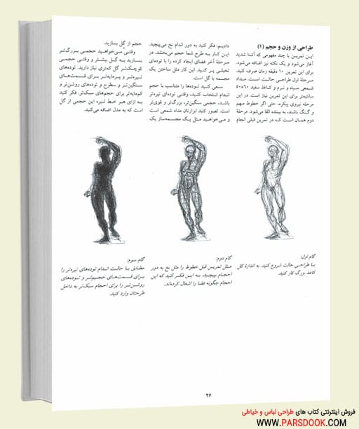 کتاب آموزش طراحی از بدن انسان