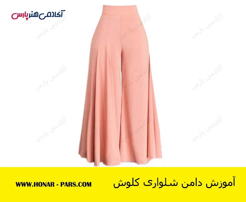آموزش دامن شلواری کلوش