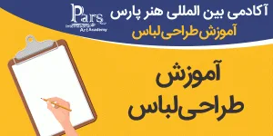 دانلود نرم افزار الگوی خیاطی