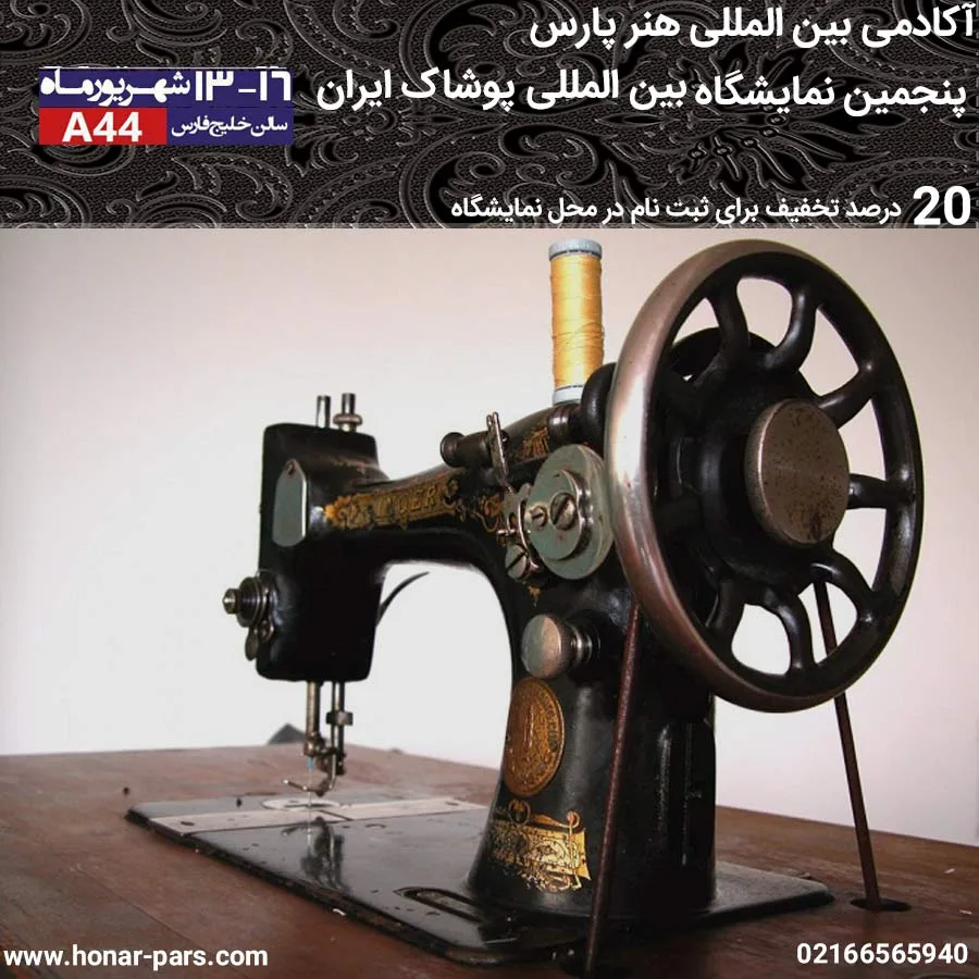 پنجمین نمایشگاه بین المللی پوشاک ایران