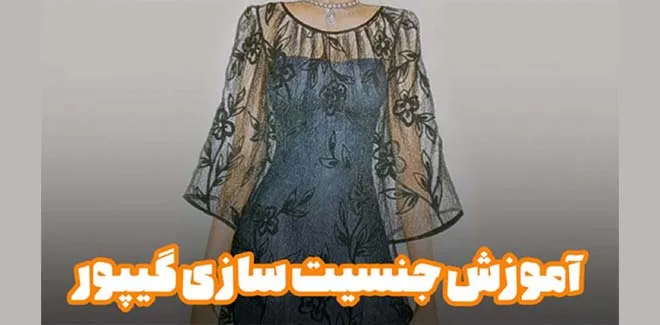 جنسیت سازی گیپور