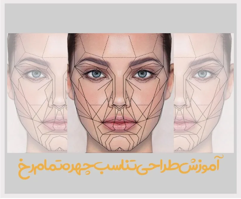 تناسب پهره تمام رخ