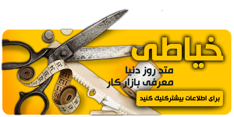 آموزش خیاطی