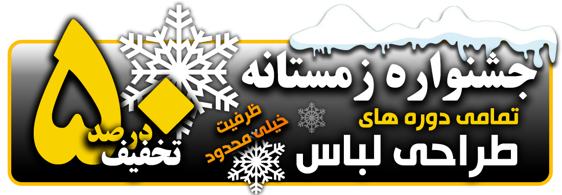 آموزش طراحی لباس