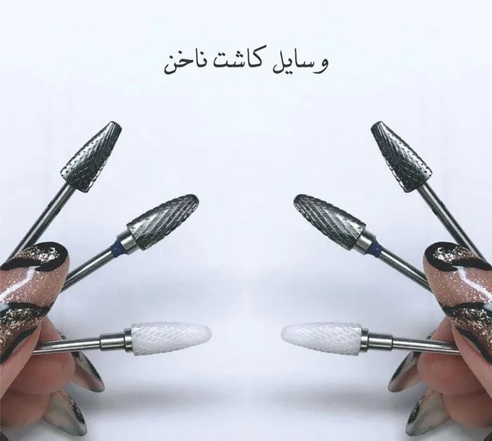 چگونه ابزار کاشت ناخن را انتخاب کنیم؟