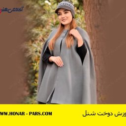 دوخت شنل دخترانه با الگو