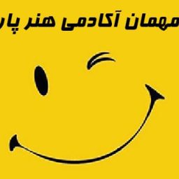 آکادمی هنر پارس